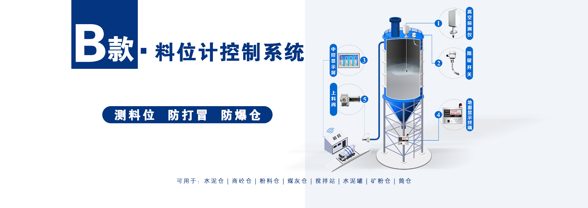水泥管防打冒倉(cāng)、錯(cuò)倉(cāng)裝置系統(tǒng)