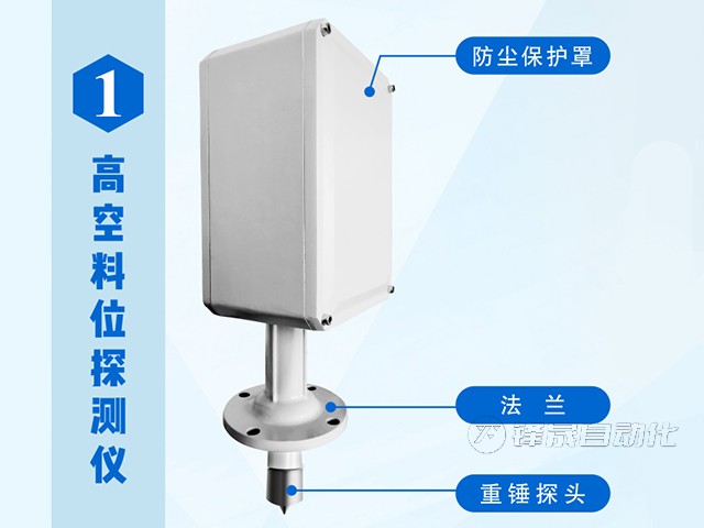 粉料倉探測(cè)儀